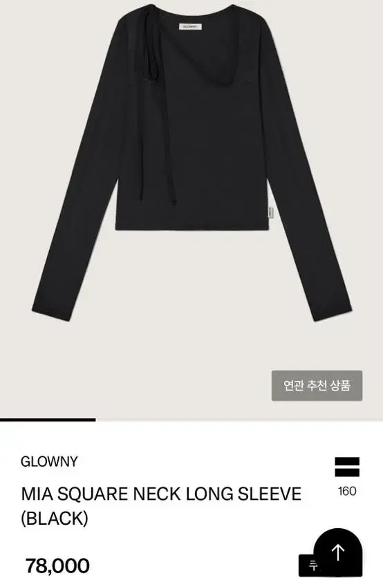 글로니 glowny MIA SQUARE NECK LONG SLEEVE | 브랜드 중고거래 플랫폼